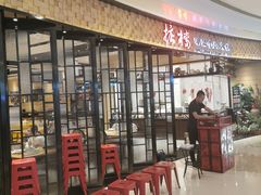 大堂-掂档潮汕牛肉火锅(沈阳万象城店)