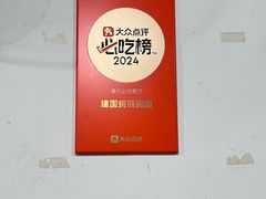 -建国蚵煎蚵面