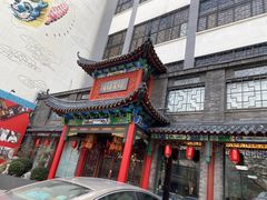 -鸢飞潍坊菜馆(鸢飞大酒店)
