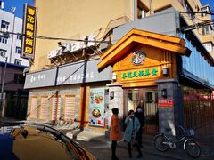 门面-春花民族美食(佳木斯总店)