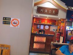 -川流不息·地道川菜·小龙虾(新松江路店)