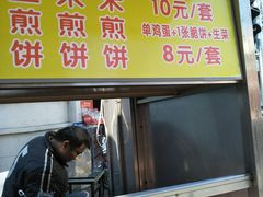 门面-清真·二嫂子煎饼果子(卫津路总店)