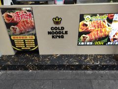 -冠雄先生烤冷面(熙街旗舰店)