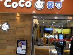 门面-CoCo都可(宝龙广场店)