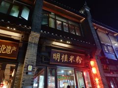 -东西巷