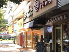 门面-子母粉丝(文灶店)