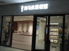 -海马体照相馆(正佳广场店)