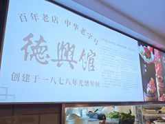 -德兴馆(广东路总店)