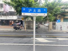 -中国邮政储蓄银行(沪太路支行)