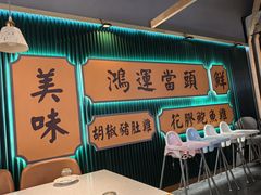 -八珍玉食鸡煲·打边炉(印象城店)