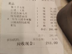 账单-将相和·海鲜蒸饺大连菜