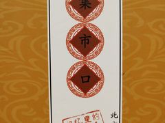 -集市口(西红门宜家店)