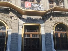 -国药中服免税(北京坊店)
