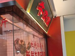 -潮汕酱记鲜牛肉火锅(欧尚店)
