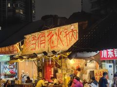 -乡当俏老火锅