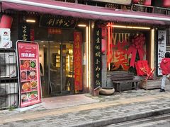 -刘师父老汉口江湖菜(蔡锷路店)