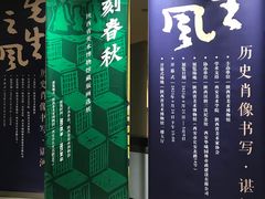 -陕西省美术博物馆