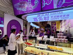 -喜乐村芋泥脑袋家族(三里屯店)