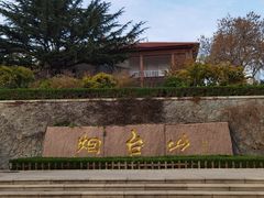 -烟台山景区