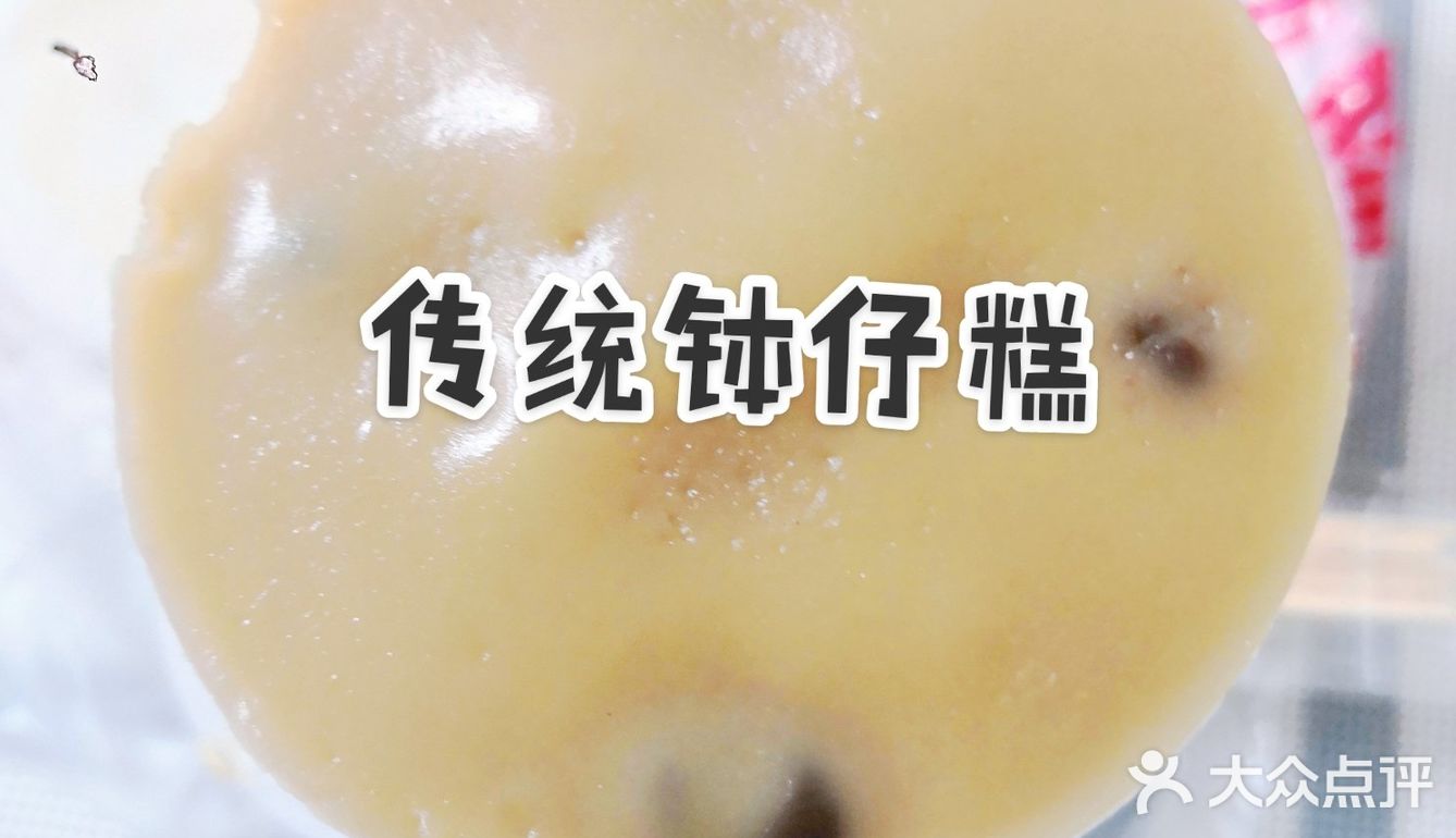 传统钵仔糕[调皮]