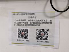 -北京中医药大学附属护国寺中医医院(住院院区)