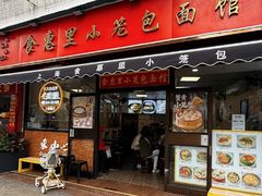 -食惠里小笼包面馆(越秀店)