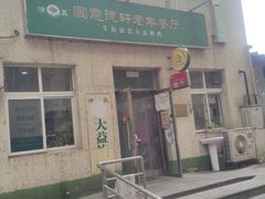 -大益烤鸡