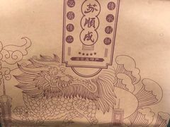 -苏顺成纯绿豆饼(中华南大街店)