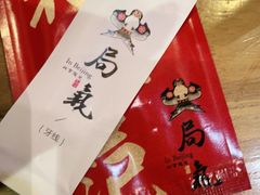 -局气 烤鸭·北京菜(光华路店)