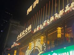 -小龙坎火锅(IFS HOT店)