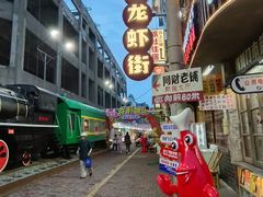 -阿财老铺·老蚌埠龙虾城(华夏总店)