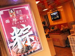 -璐坊粽王(复兴中路店)