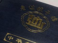 -老边饺子馆(金源店)