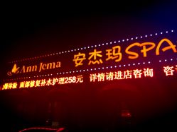 -法国安杰玛SPA会所