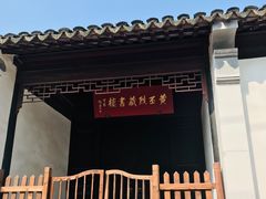 -平江历史街区-潘氏松麟义庄