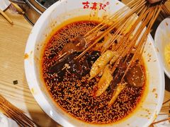-古真记钵钵鸡(老公园店)