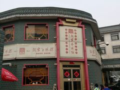 -教师之家赵家羊汤馆(东青龙街店)