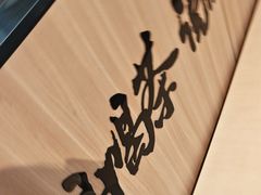 -茶话弄(北京五棵松万达店)