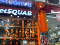 -整只乳鸽GetSQUAB(西华路店)