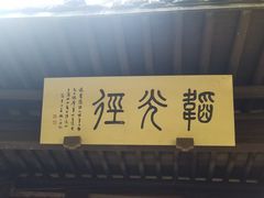 -韬光茶庵