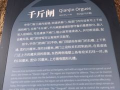 -东水关遗址公园