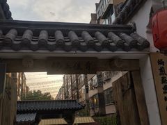 门面-锦上中式酒馆(南内环店)