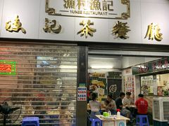 门面-渔记茶餐厅(渔村店)