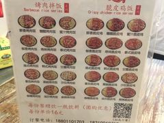 -张秀梅烤肉拌饭脆皮鸡饭