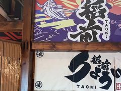 -稻前Taoki(方圆荟店)