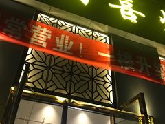 门面-同喜烤鸭店(光芒店)