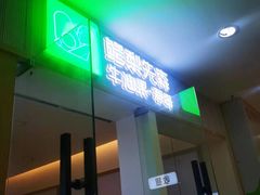 -牛油果大师寿司(瑞景店)