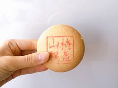 山楂锅盔-北京稻香村(方庄店)