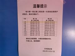 -天河游泳馆