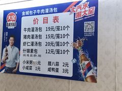 -金城包子牛肉灌汤包(台东四路店)